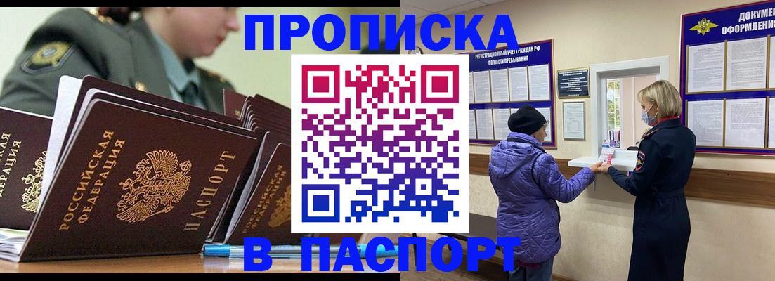 прописка для работы в Пущино