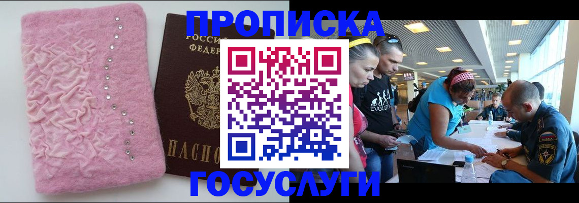 прописка штамп в Пущино